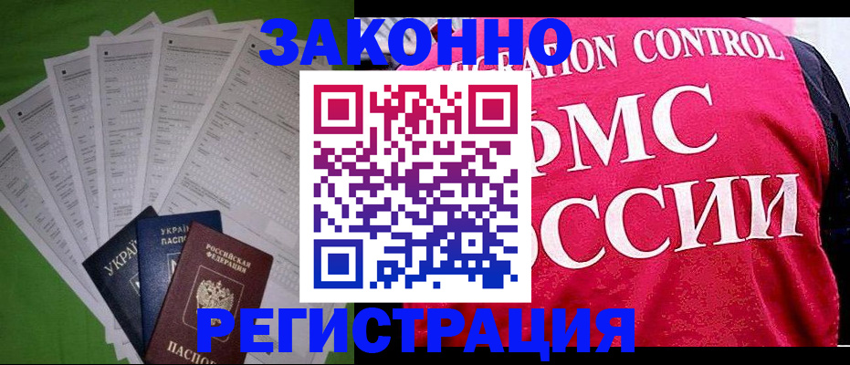 прописка для работы в Ленинск-Кузнецком
