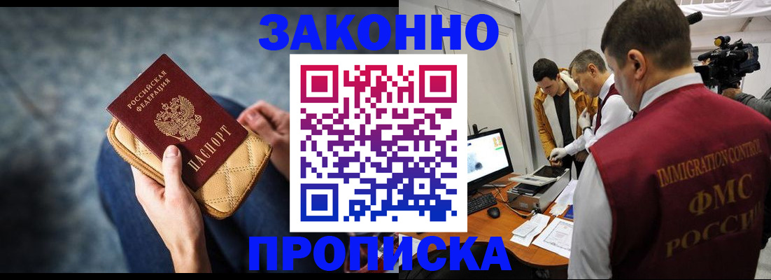 прописка регистрация в Ленинск-Кузнецком