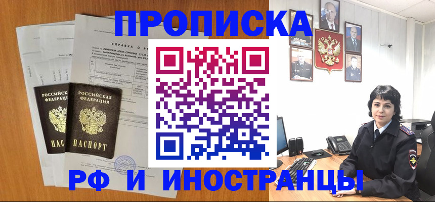 прописка для работы в Ленинск-Кузнецком